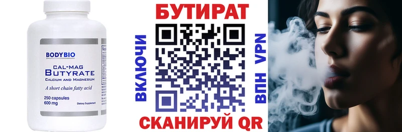 БУТИРАТ вода  где продают   Верхний Тагил 
